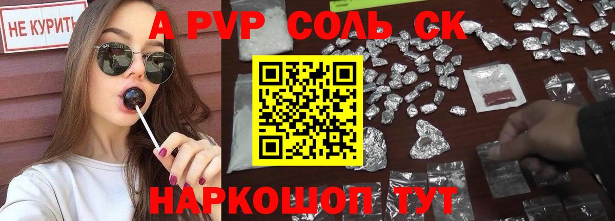 Железноводск  Alpha PVP кристаллы  цена наркотик  Вход с VPN  A PVP Соль 
