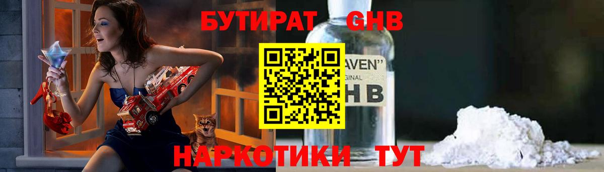 БУТИРАТ BDO Железноводск