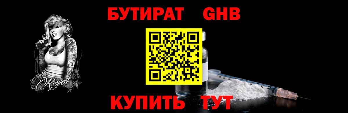 Железноводск  БУТИРАТ бутик  Вход с VPN 
