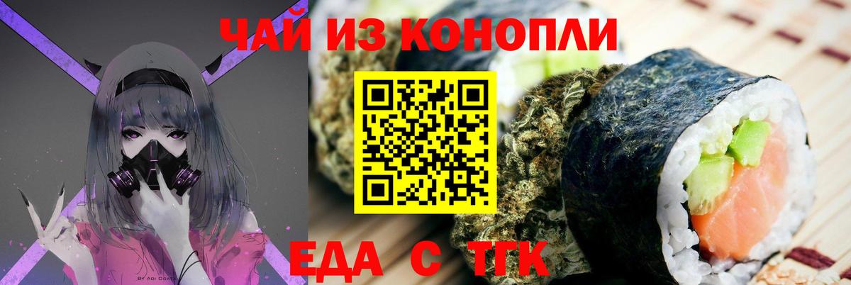 Железноводск  Cannafood марихуана  Вход с VPN 