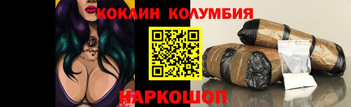 КОКАИН  Cocaine Боливия  Cocaine Columbia  Вход с VPN  Железноводск 