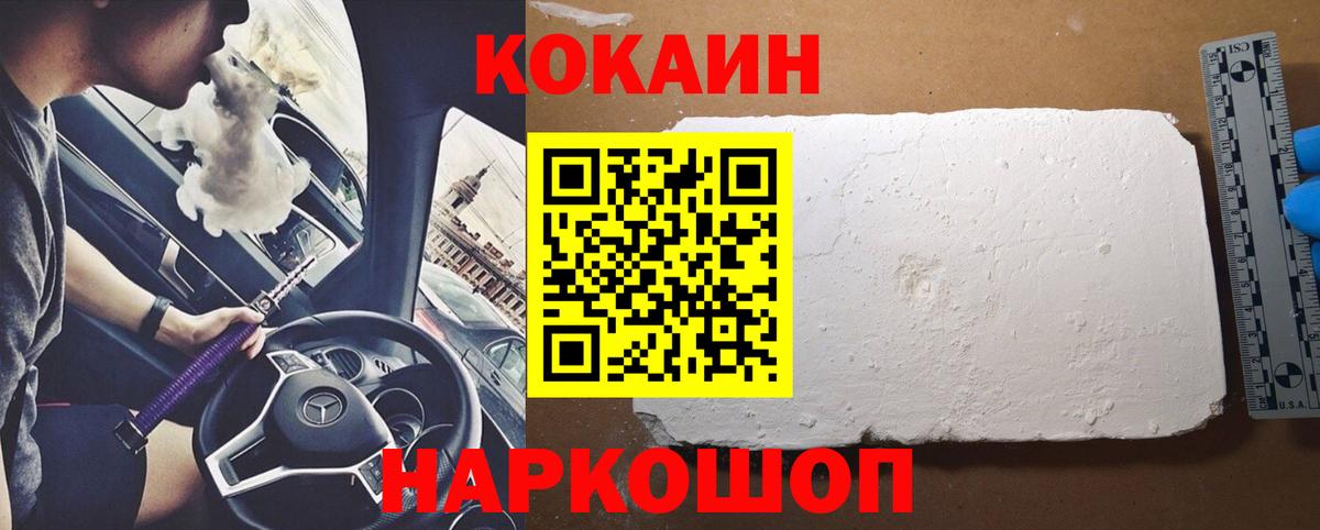 Кокаин 99% Железноводск