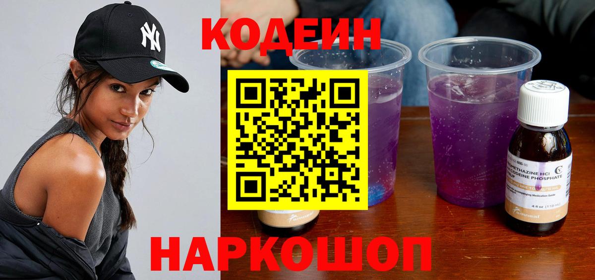 Железноводск  Кодеиновый сироп Lean напиток Lean (лин)  Вход с VPN 