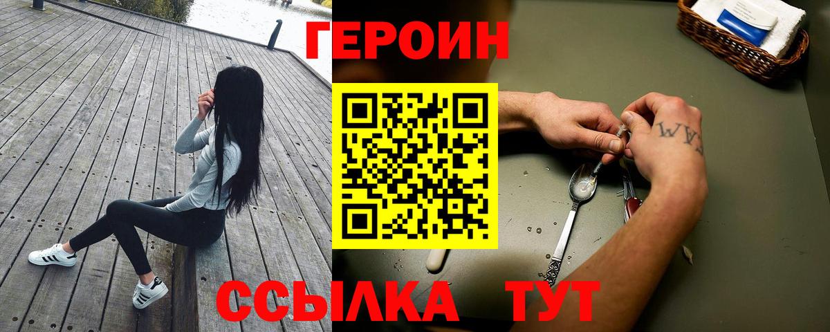 Железноводск  Героин хмурый  Героин  Вход с VPN 