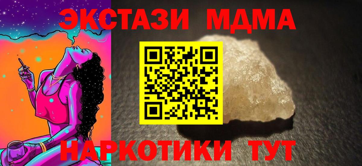 МДМА  МДМА кристаллы  Вход с VPN  Железноводск  MDMA молли 