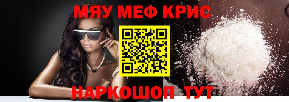 Меф кристаллы Железноводск