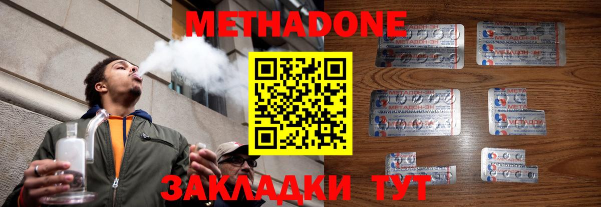 Метадон methadone Железноводск