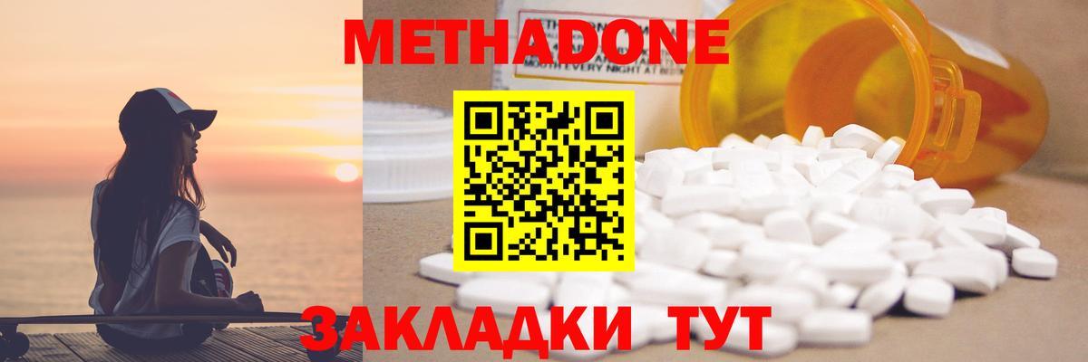 Метадон белоснежный  Вход с VPN  Железноводск 