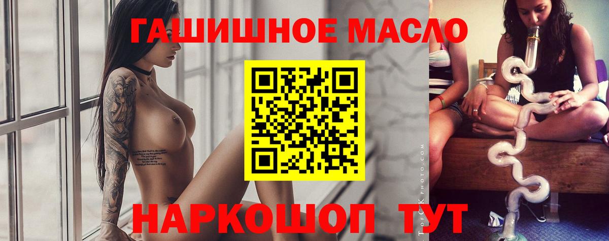 ТГК THC oil Железноводск